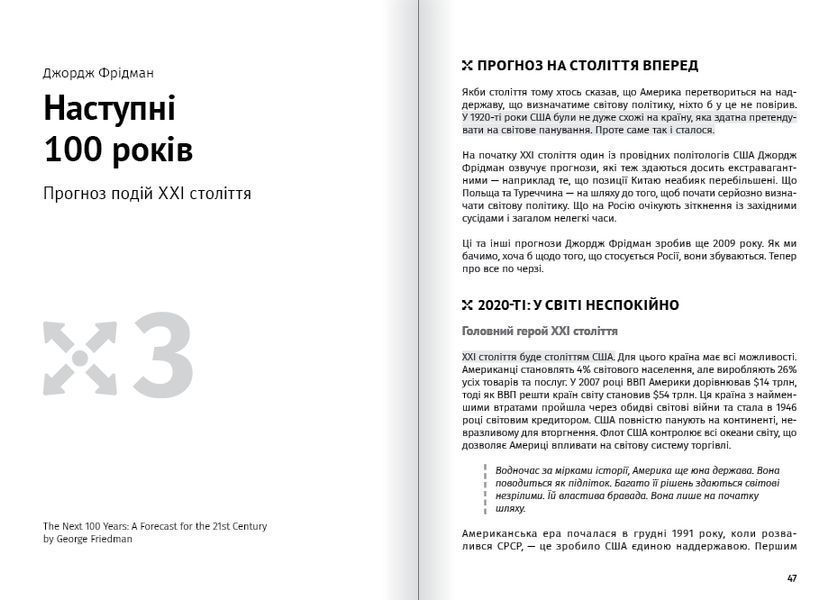 Яким буде завтра. Збірник самарі + Аудіокнижка DC-550255 фото