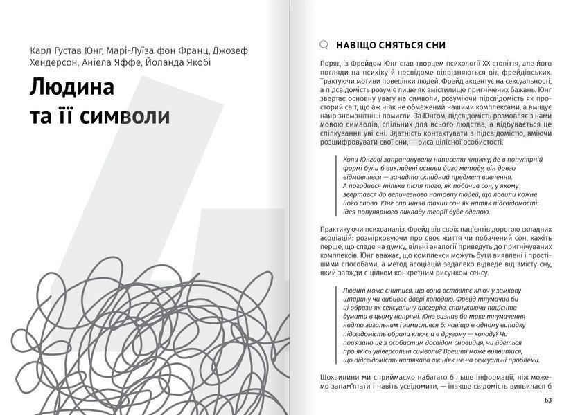 Сам собі психолог. Збірник самарі (м`яка обкладинка) + Аудіокнижка DC-580331 фото