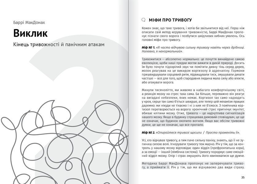 Сам собі психолог. Збірник самарі (м`яка обкладинка) + Аудіокнижка DC-580331 фото
